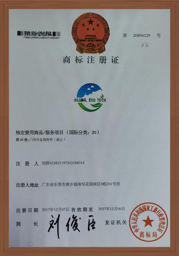 商标注册证（国际分类：20）