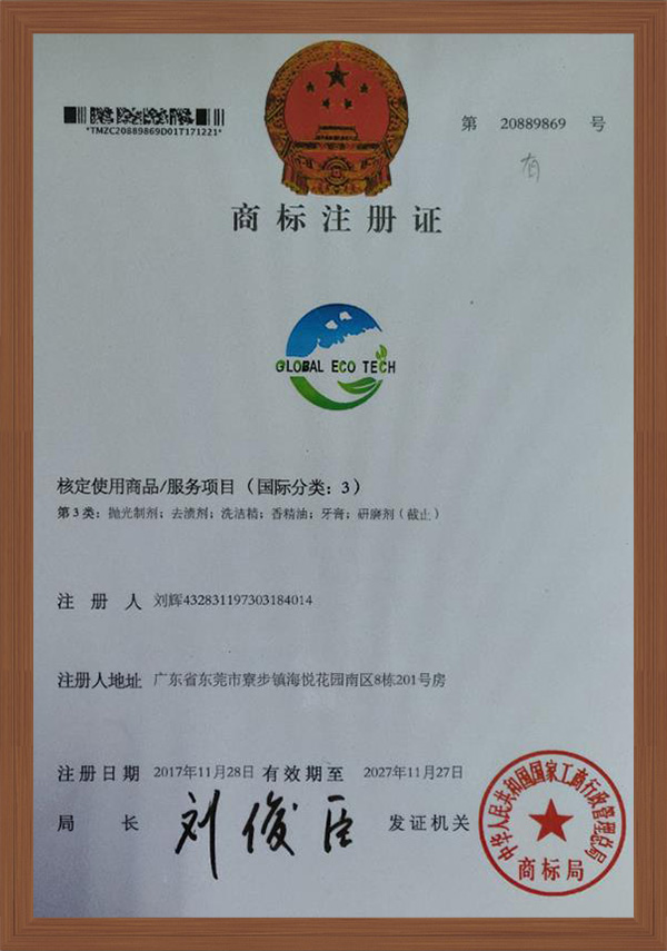 商标注册证（国际分类：3）