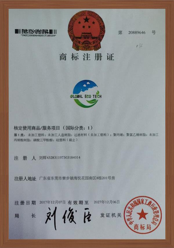 商标注册证（国际分类：1）