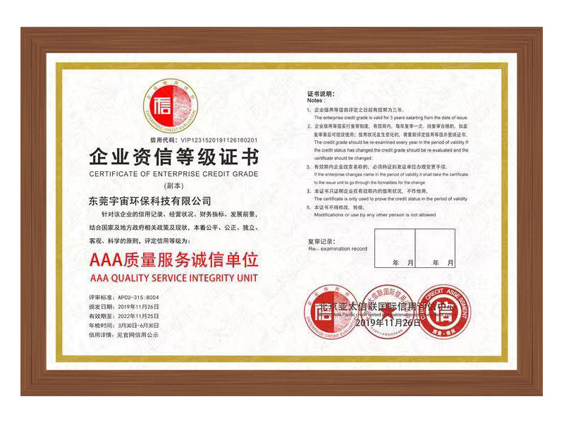 企业资信等级证书 — AAA质量服务诚信单位