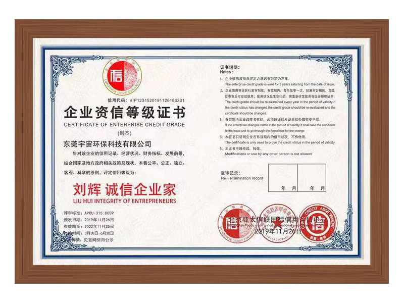 企业资信等级证书 — 诚信企业家
