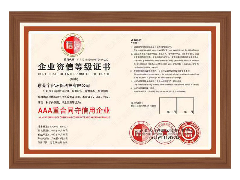 企业资信等级证书 — AAA重合同守信用企业
