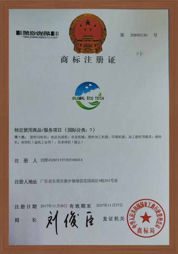 商标注册证（国际分类：7）