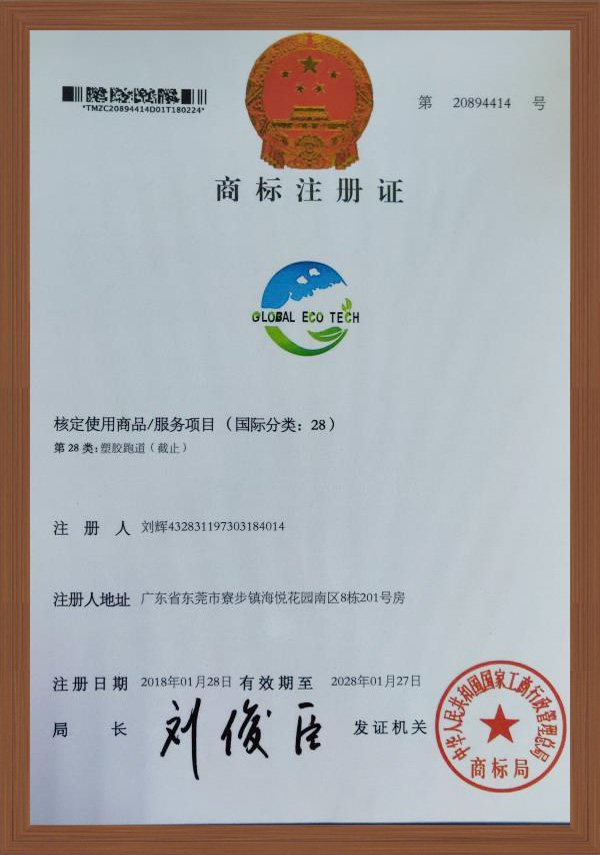 商标注册证（国际分类：28）