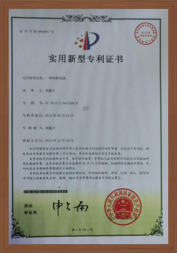 一种吹膜设备专利