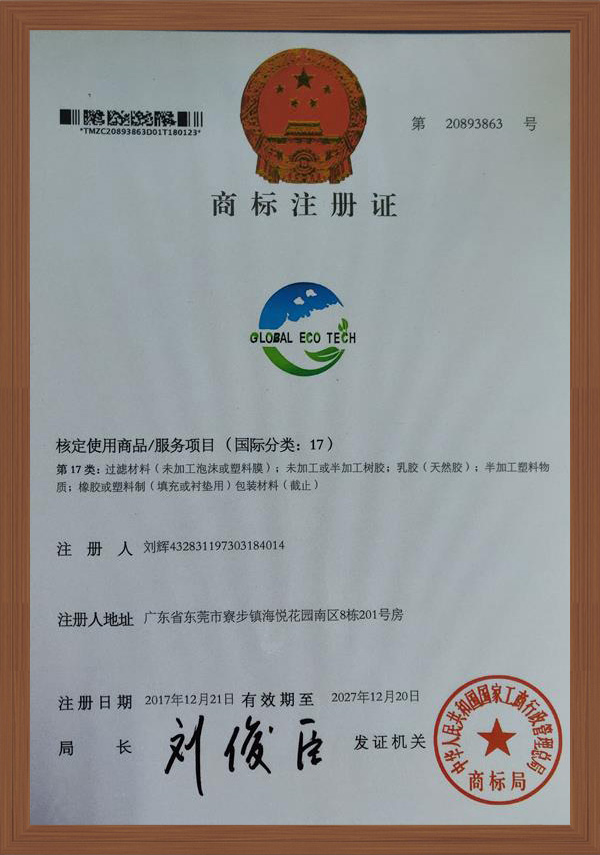 商标注册证（国际分类：17）
